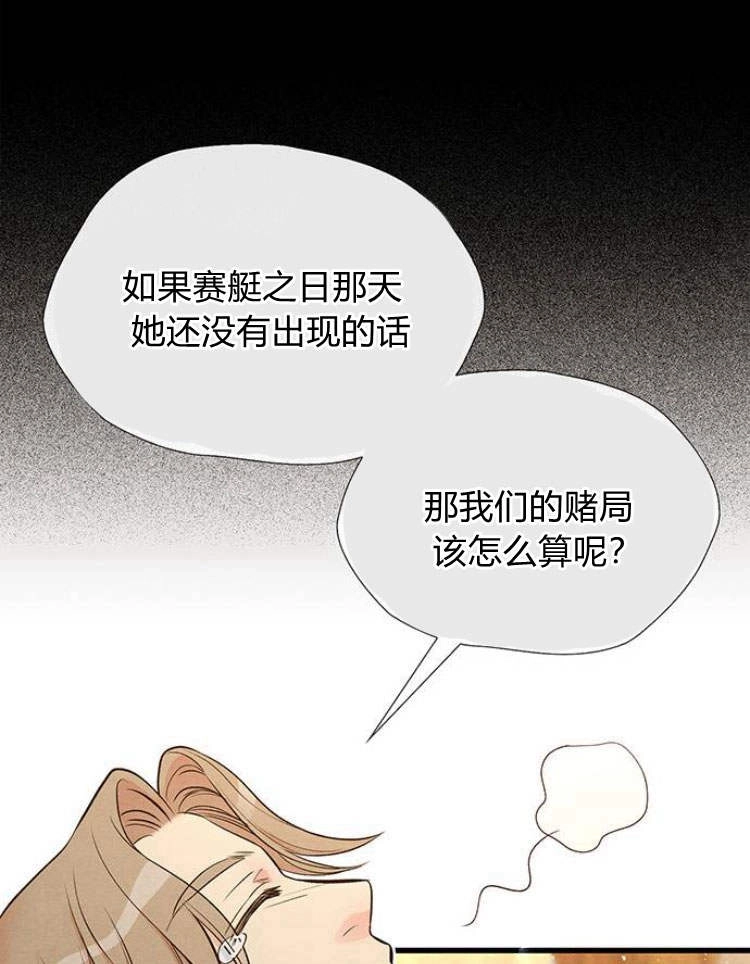 《问题性王子》第21话 第6页