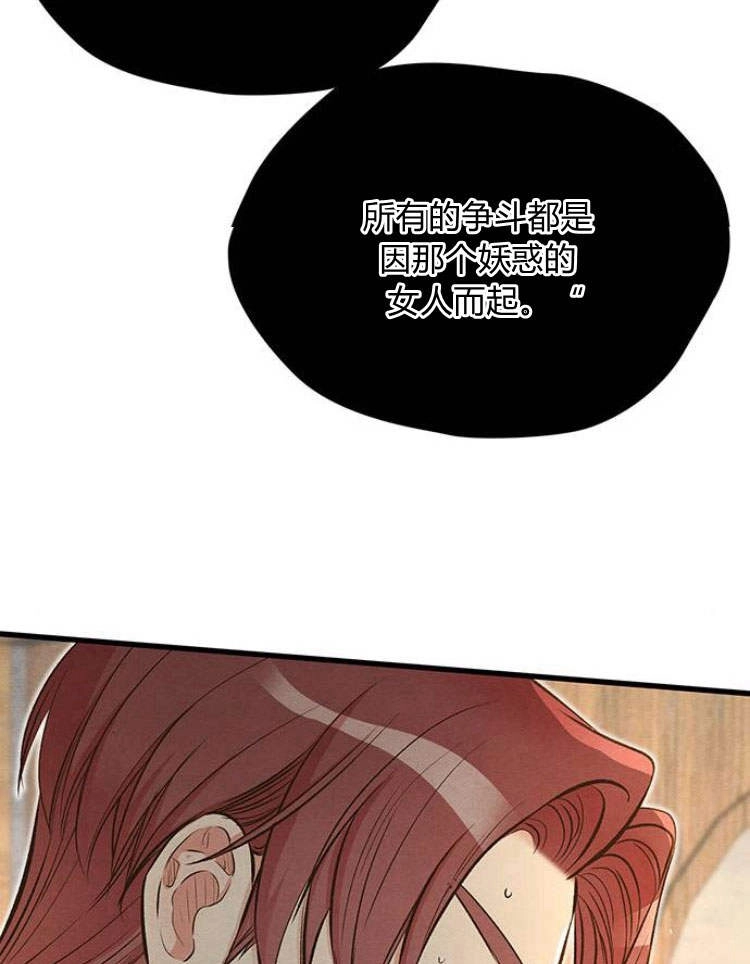 《问题性王子》第21话 第30页
