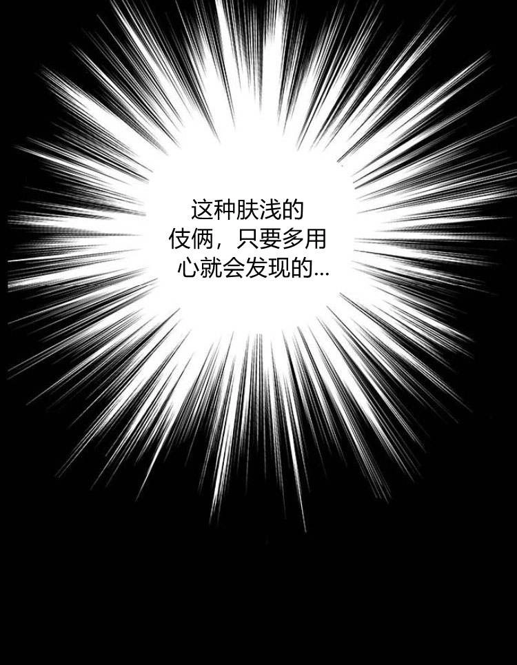 《问题性王子》第21话 第93页