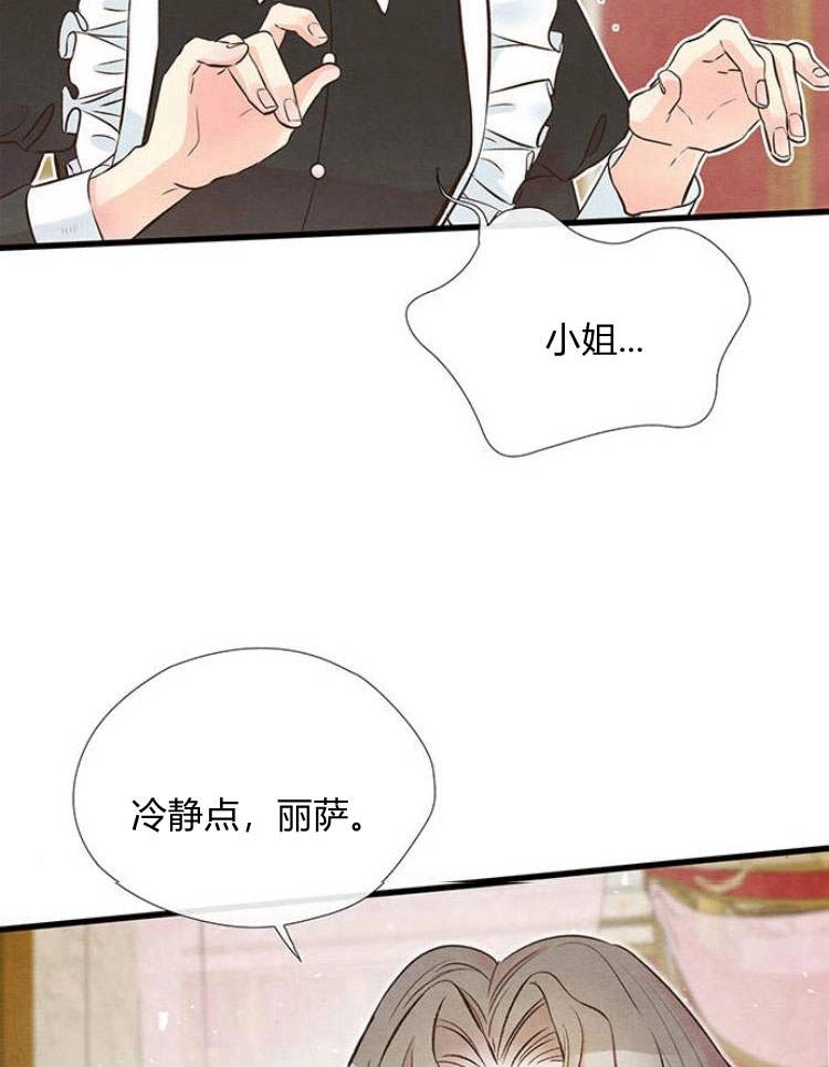 《问题性王子》第21话 第105页