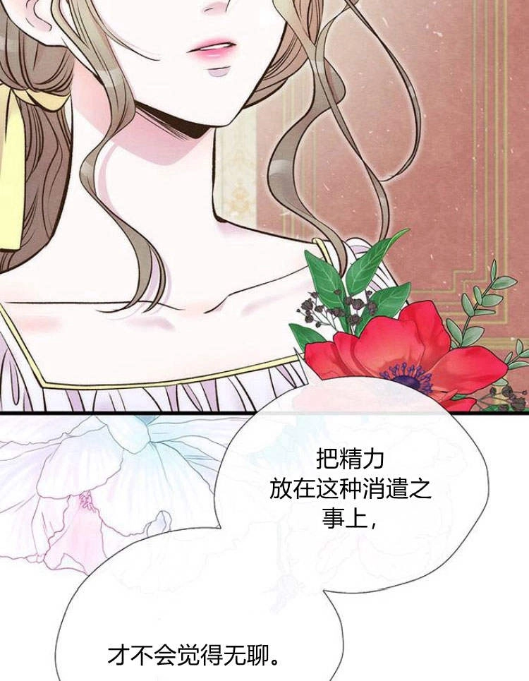 《问题性王子》第21话 第79页