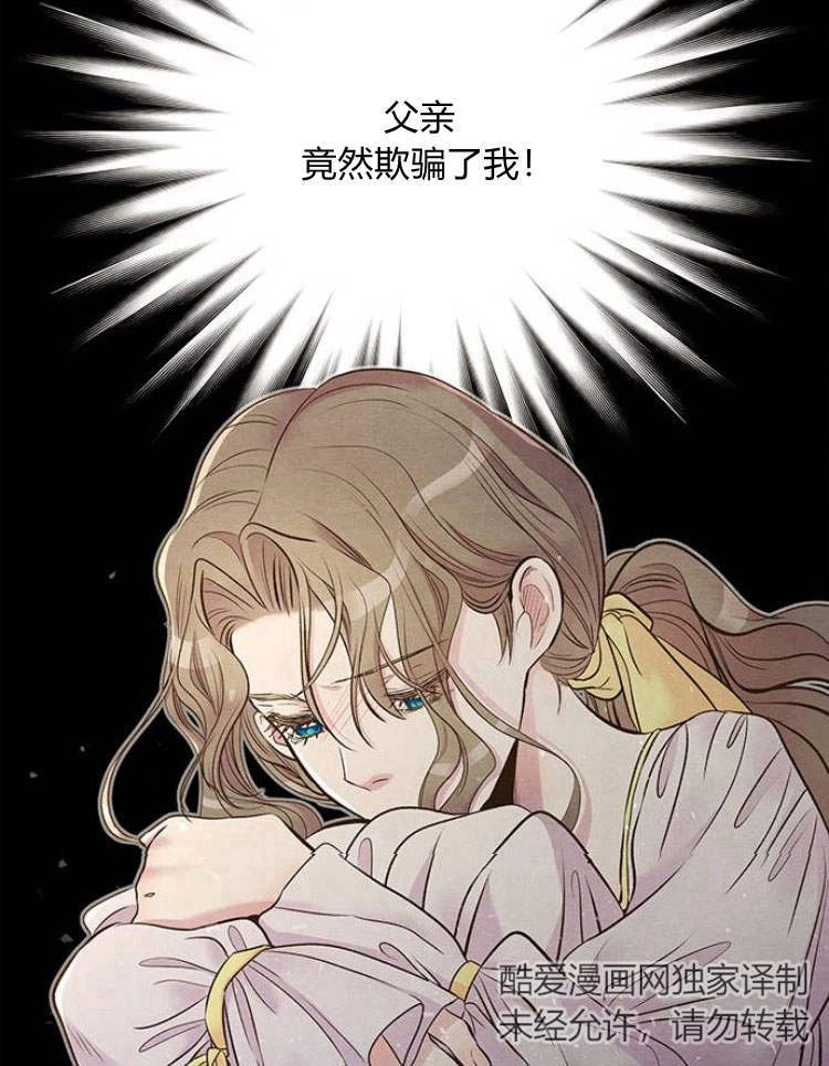 《问题性王子》第21话 第89页