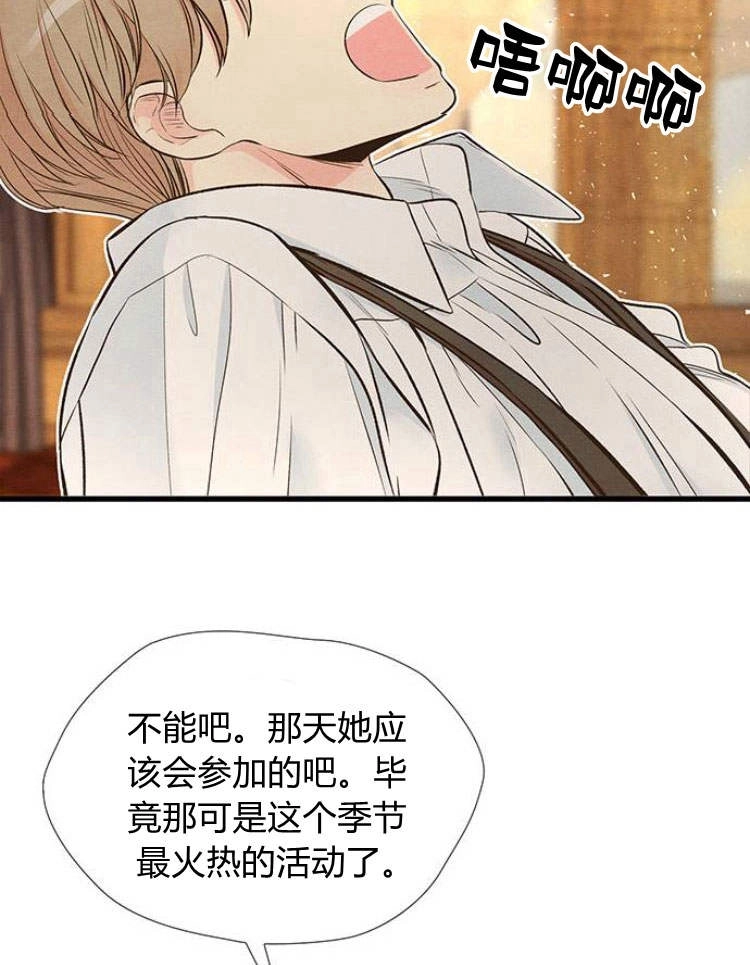 《问题性王子》第21话 第7页