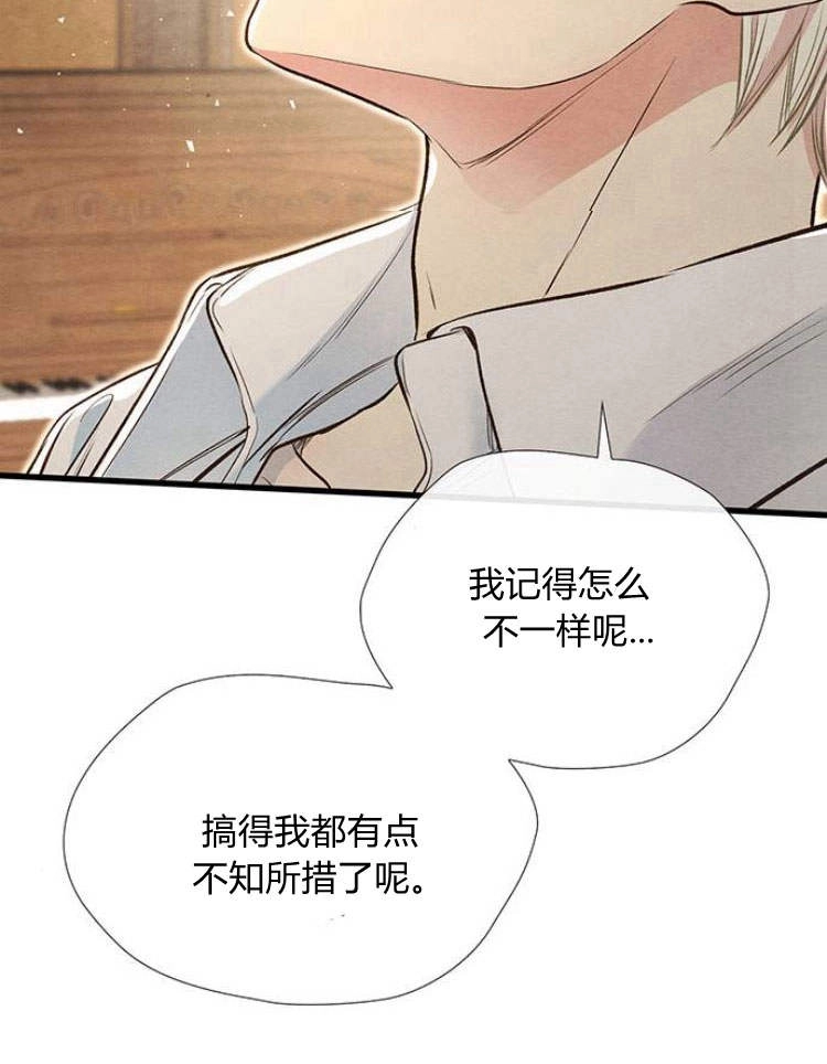 《问题性王子》第21话 第33页