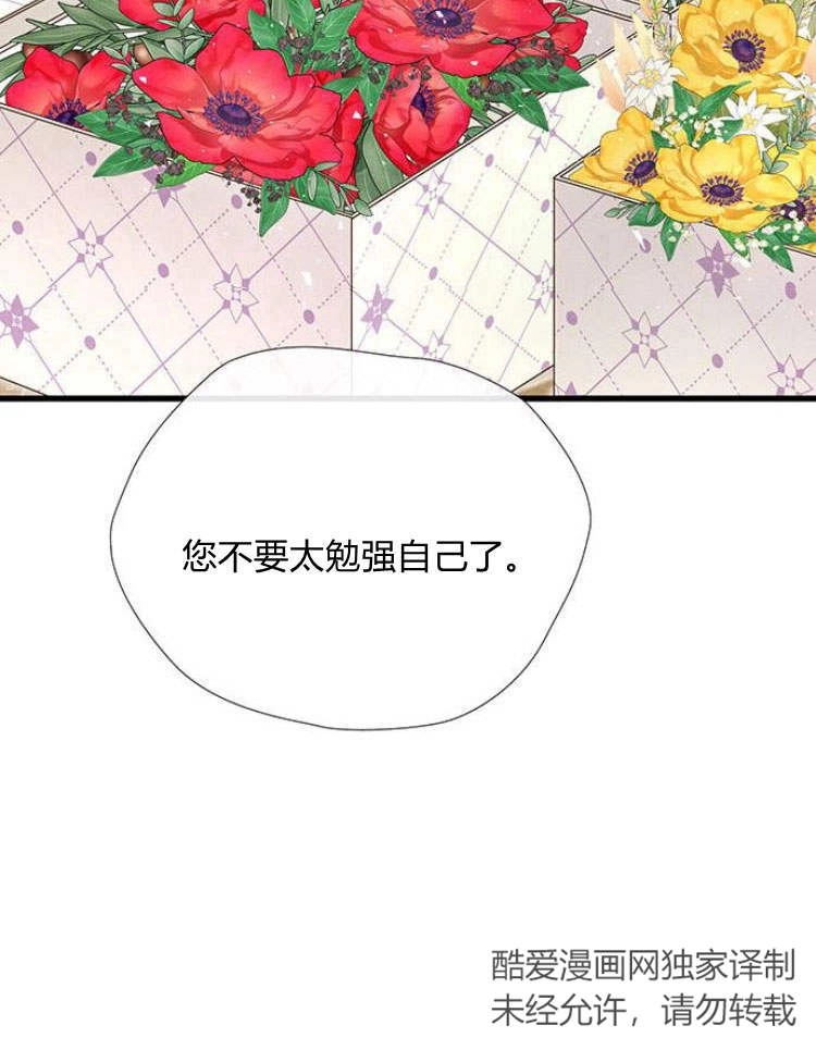 《问题性王子》第21话 第77页