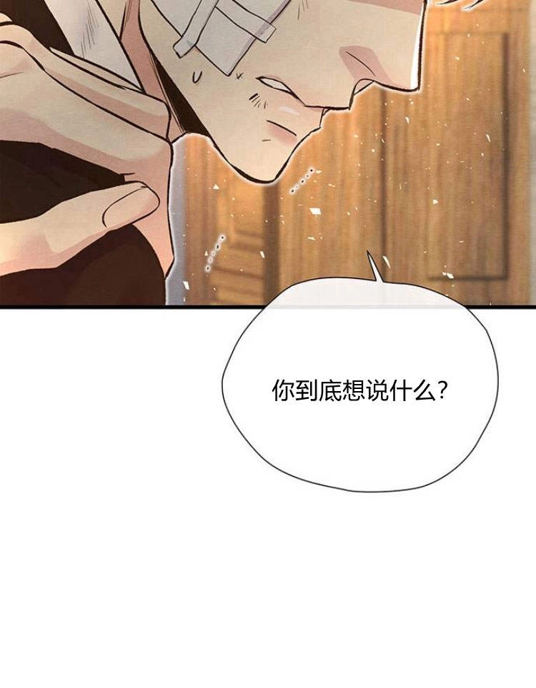 《问题性王子》第21话 第37页