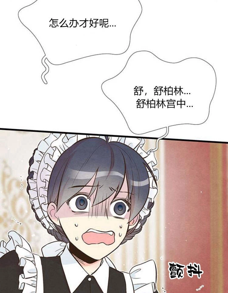 《问题性王子》第21话 第104页