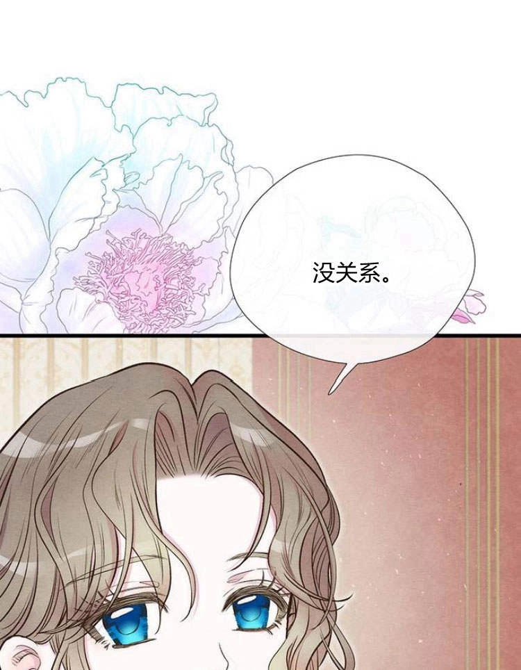 《问题性王子》第21话 第78页