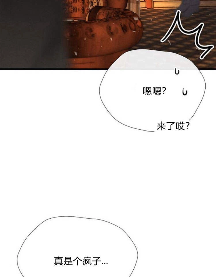 《问题性王子》第21话 第16页