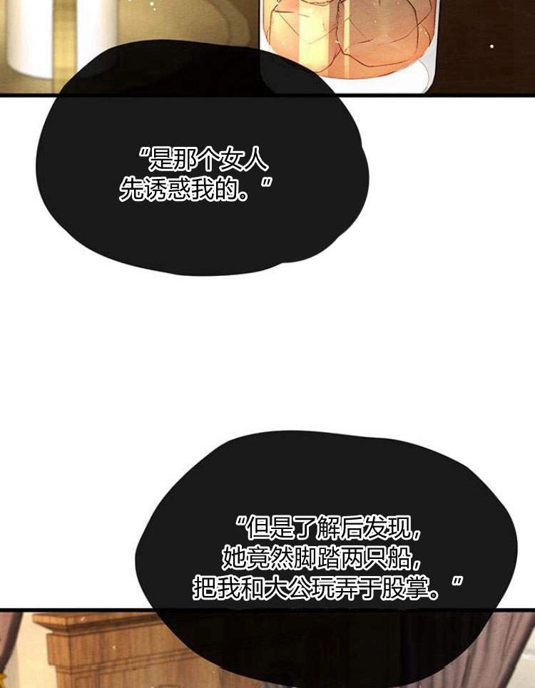《问题性王子》第21话 第28页