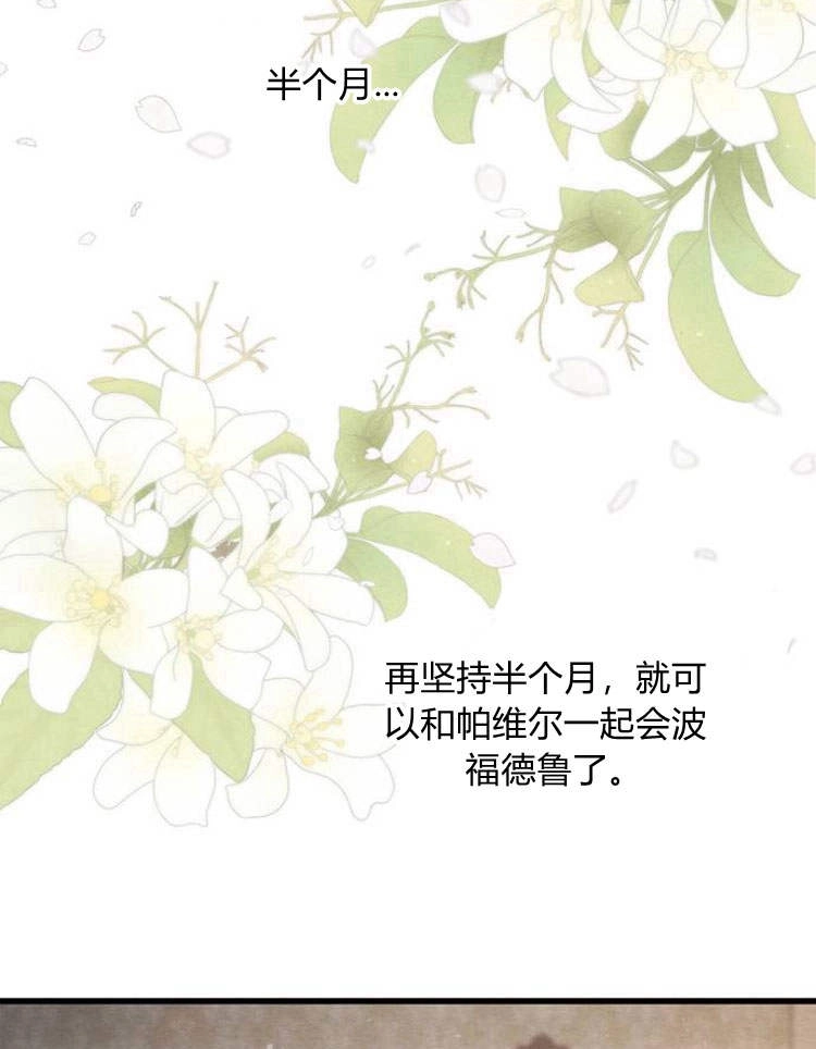 《问题性王子》第21话 第85页