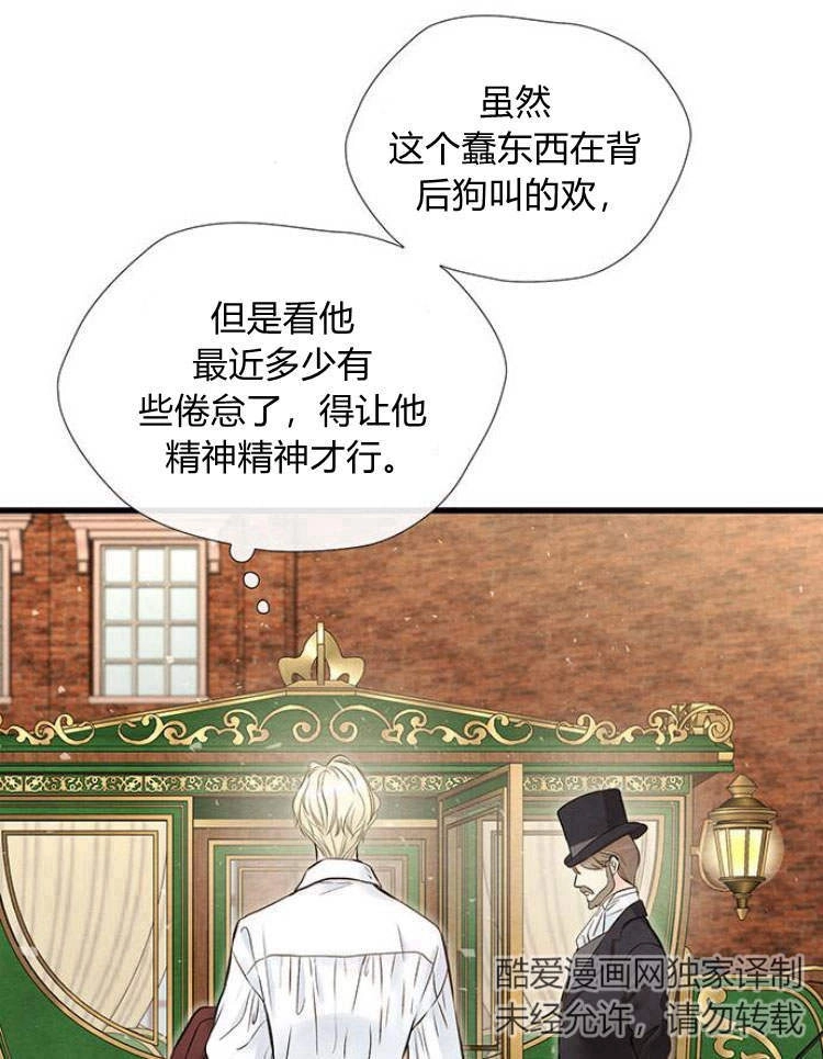 《问题性王子》第21话 第63页