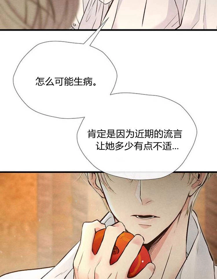 《问题性王子》第21话 第9页