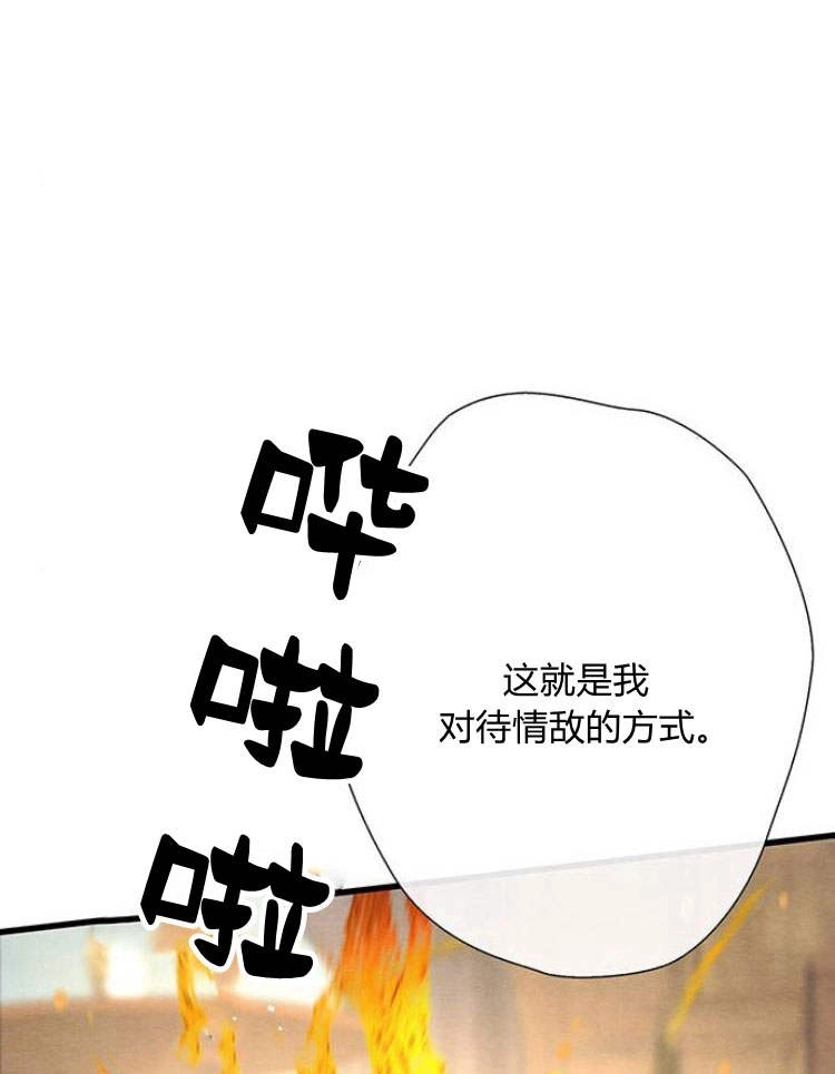 《问题性王子》第21话 第53页