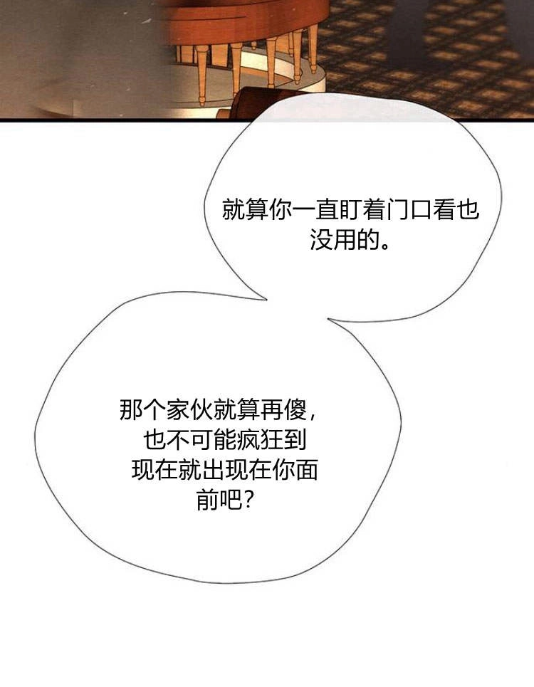 《问题性王子》第21话 第14页