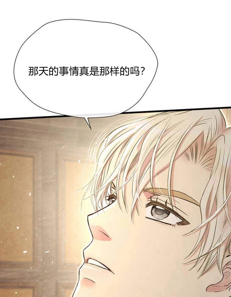 《问题性王子》第21话 第32页