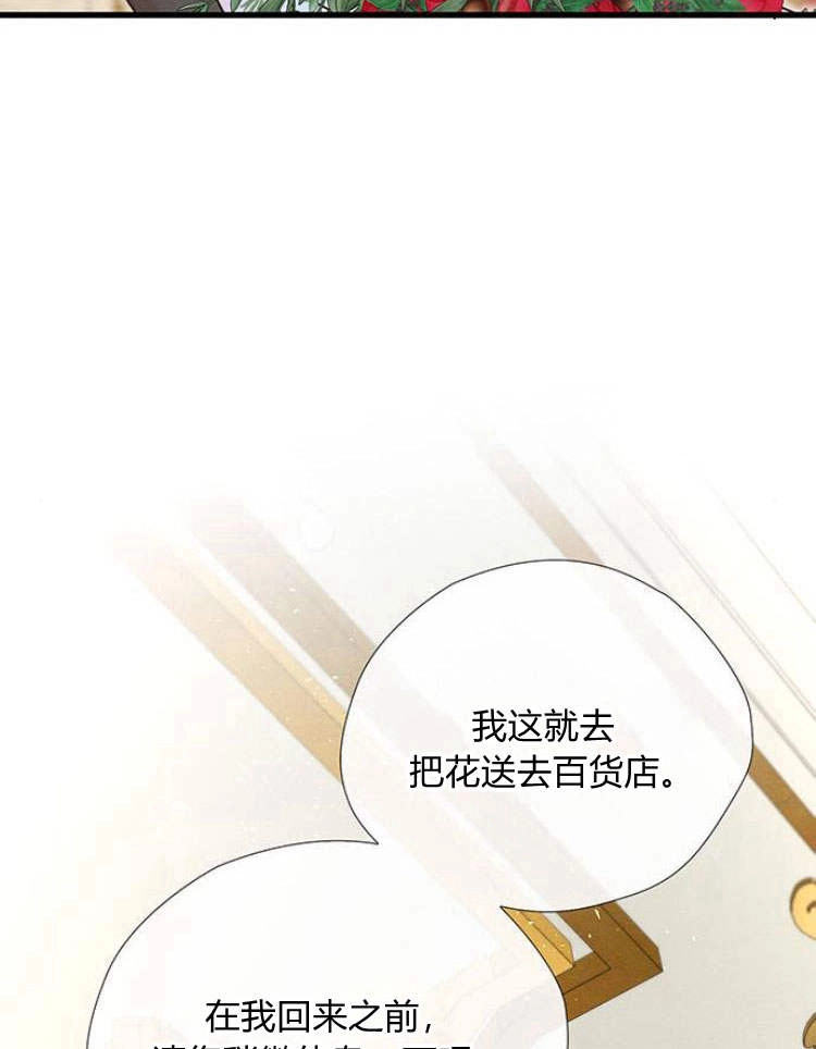《问题性王子》第21话 第81页