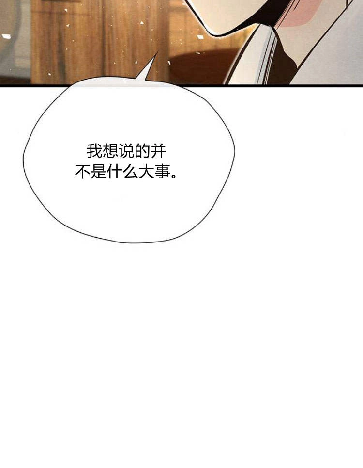 《问题性王子》第21话 第39页