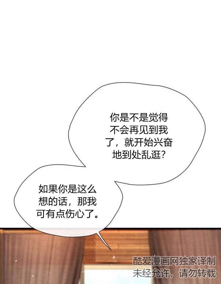《问题性王子》第21话 第34页