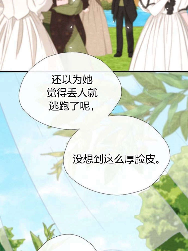 《问题性王子》第22话 第106页