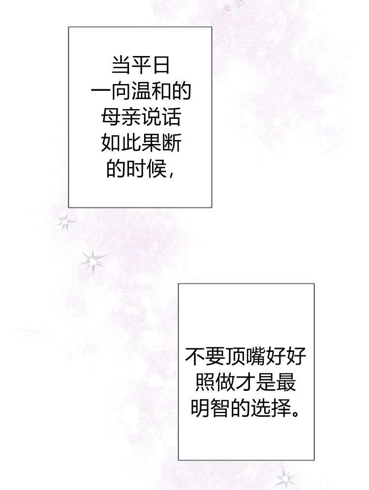 《问题性王子》第22话 第8页