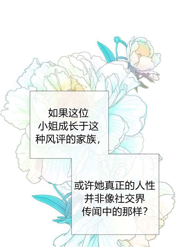《问题性王子》第22话 第68页
