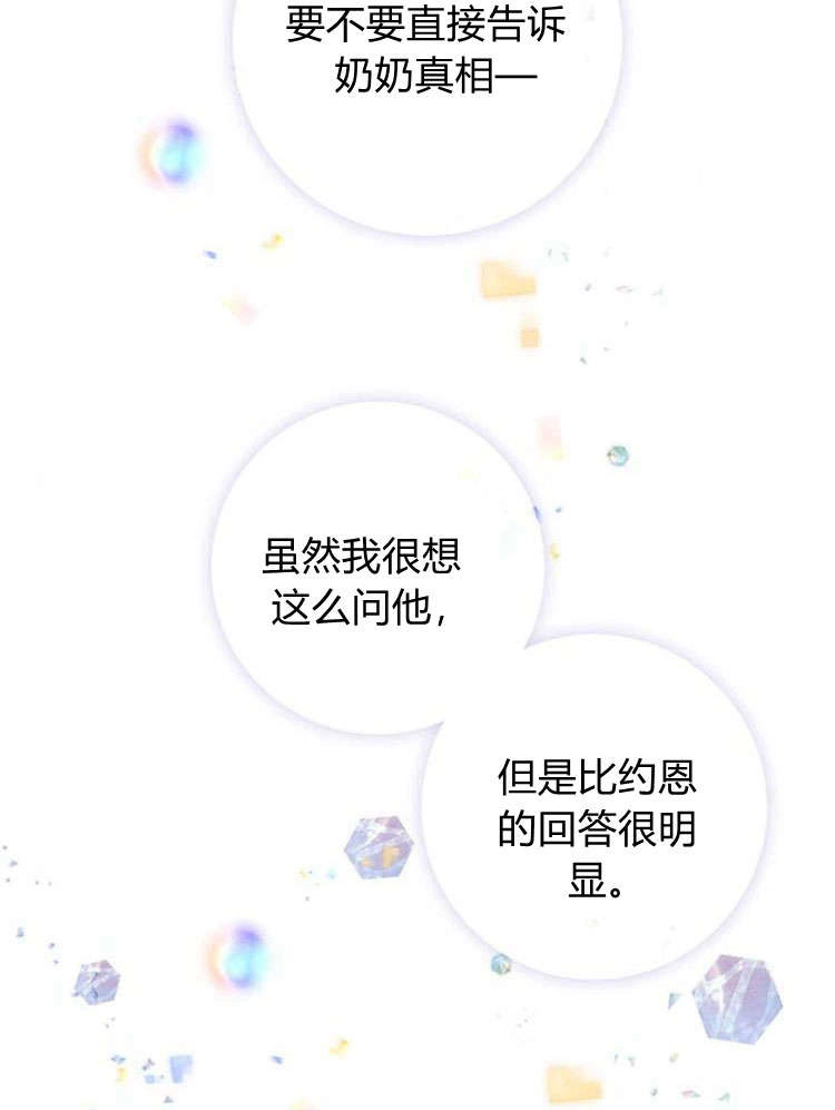 《问题性王子》第22话 第17页