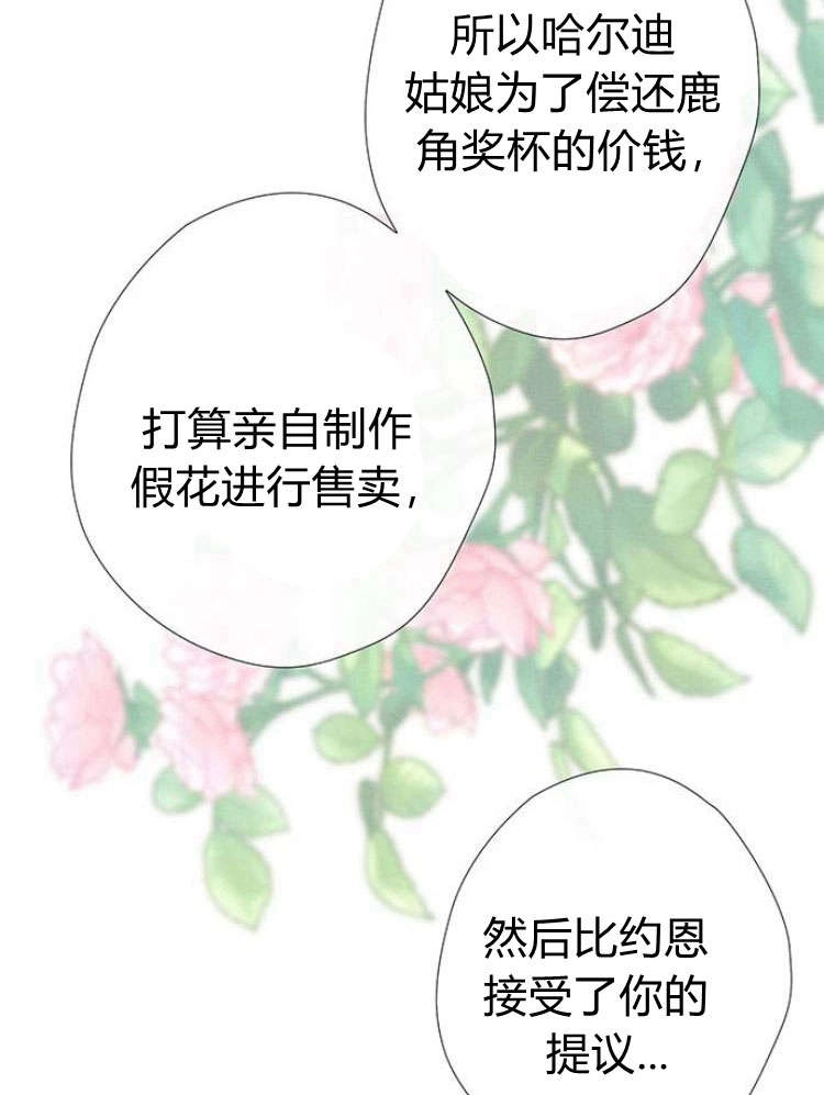 《问题性王子》第22话 第84页