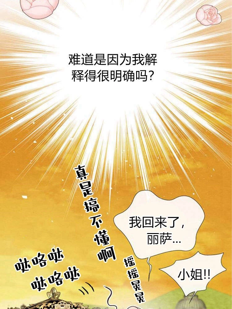 《问题性王子》第22话 第93页