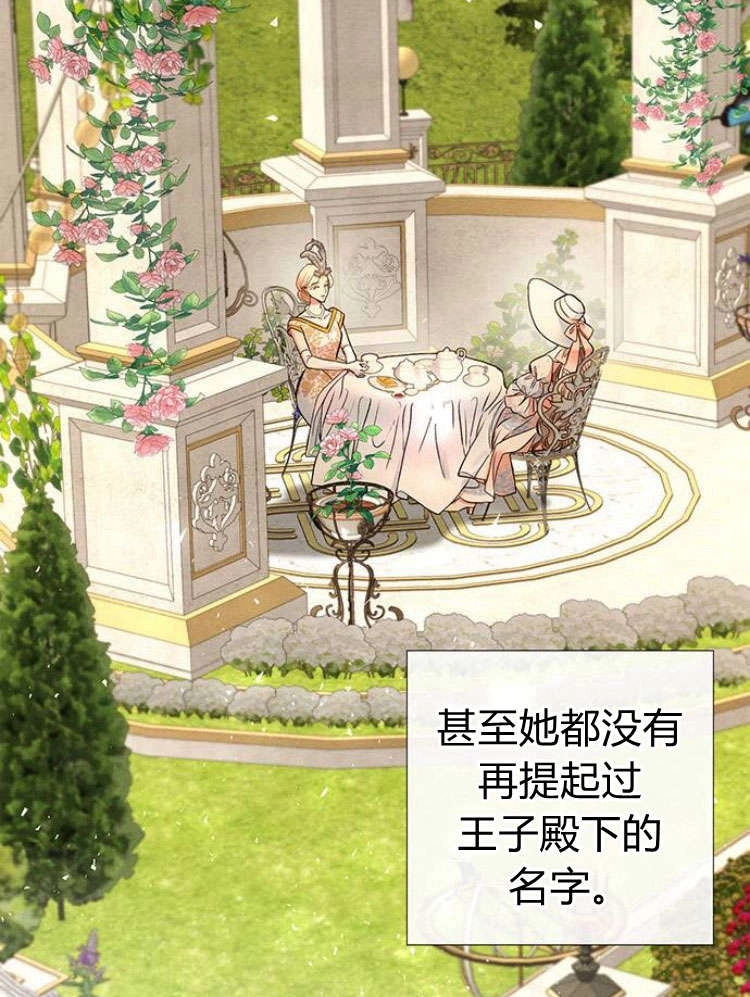 《问题性王子》第22话 第91页
