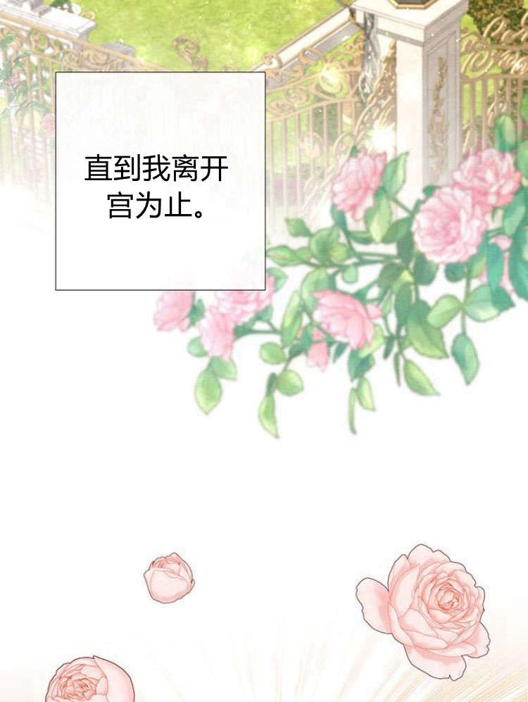 《问题性王子》第22话 第92页