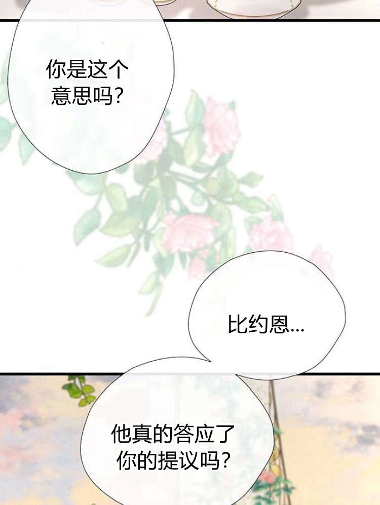 《问题性王子》第22话 第86页