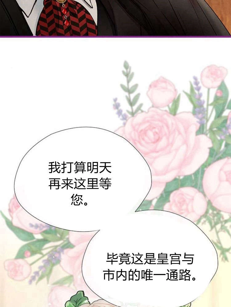《问题性王子》第22话 第33页