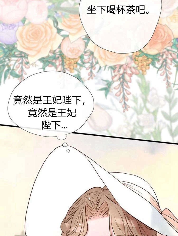 《问题性王子》第22话 第58页