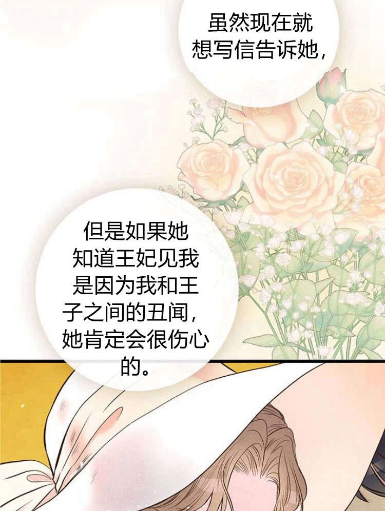 《问题性王子》第22话 第95页