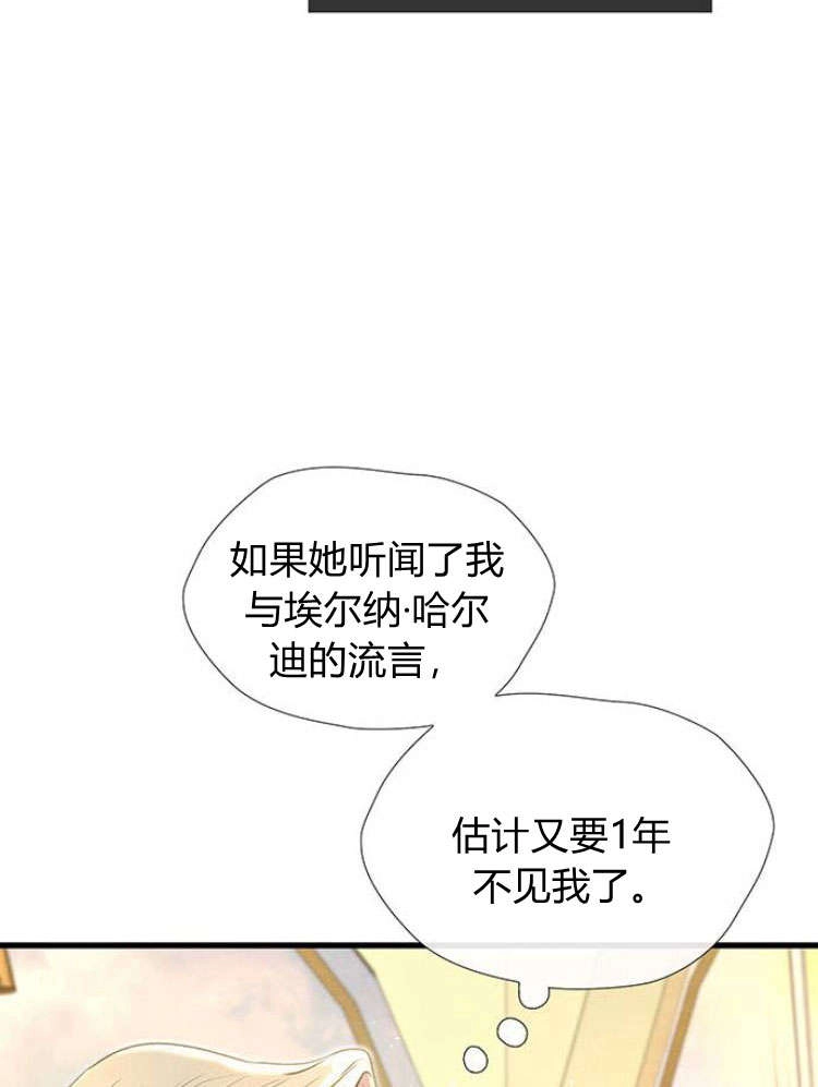 《问题性王子》第22话 第14页