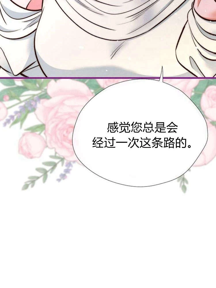 《问题性王子》第22话 第35页