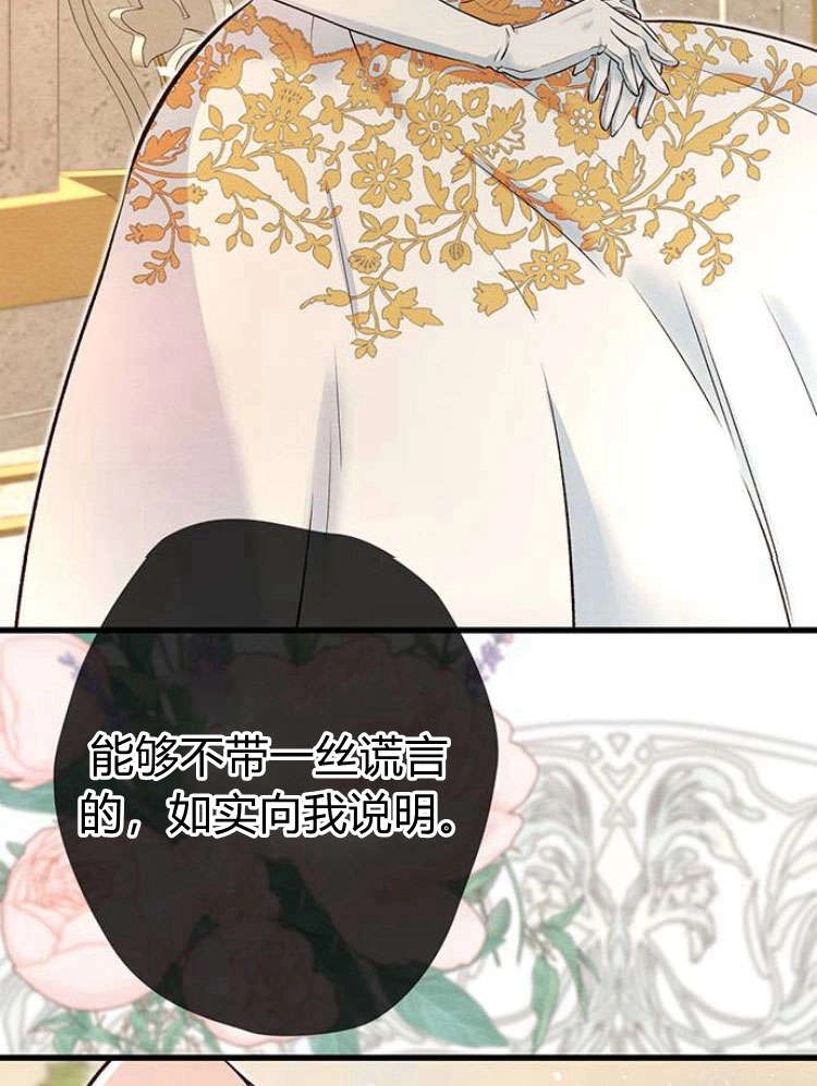 《问题性王子》第22话 第79页