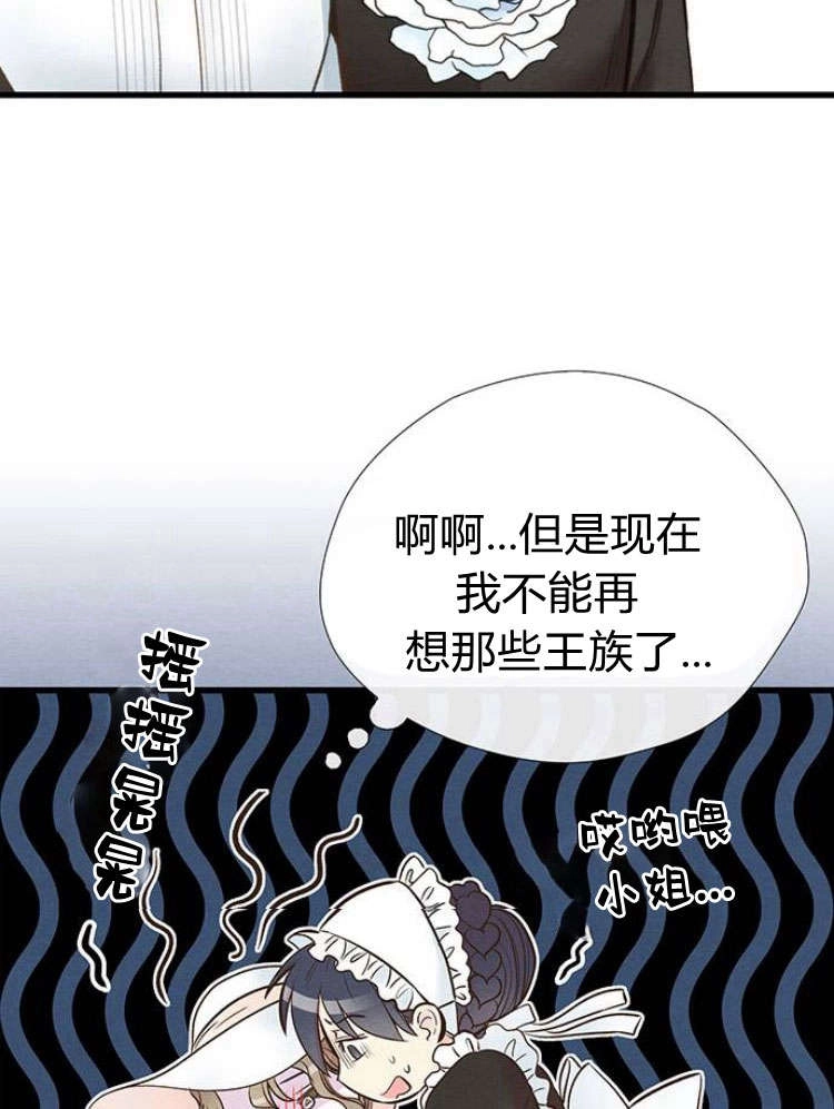 《问题性王子》第22话 第99页