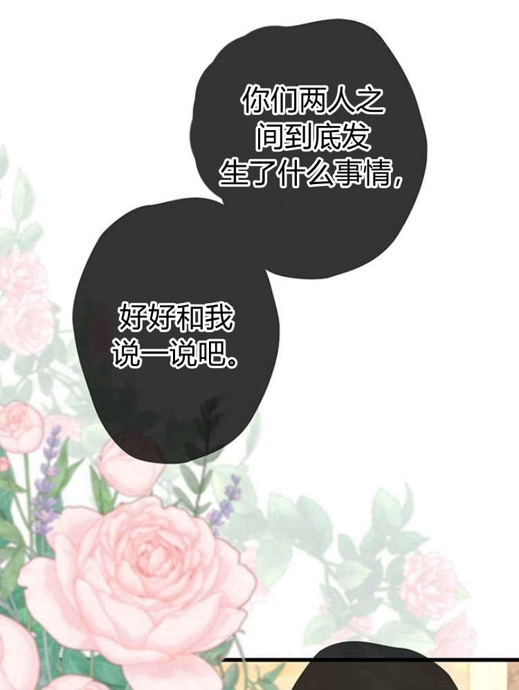 《问题性王子》第22话 第78页