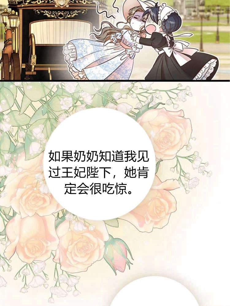 《问题性王子》第22话 第94页
