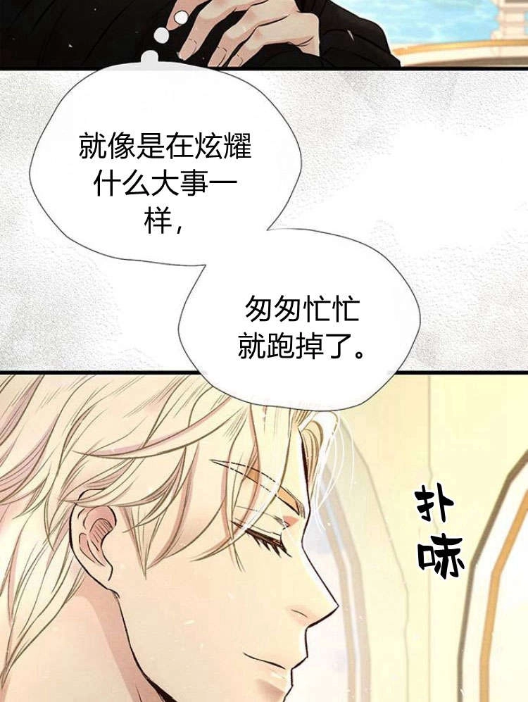 《问题性王子》第22话 第42页