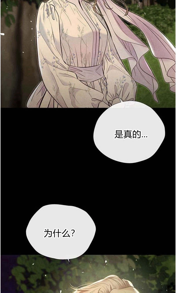 《问题性王子》第23话 第92页