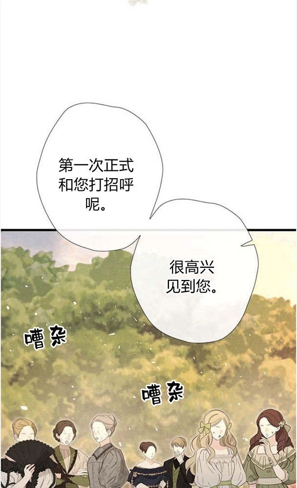 《问题性王子》第23话 第28页