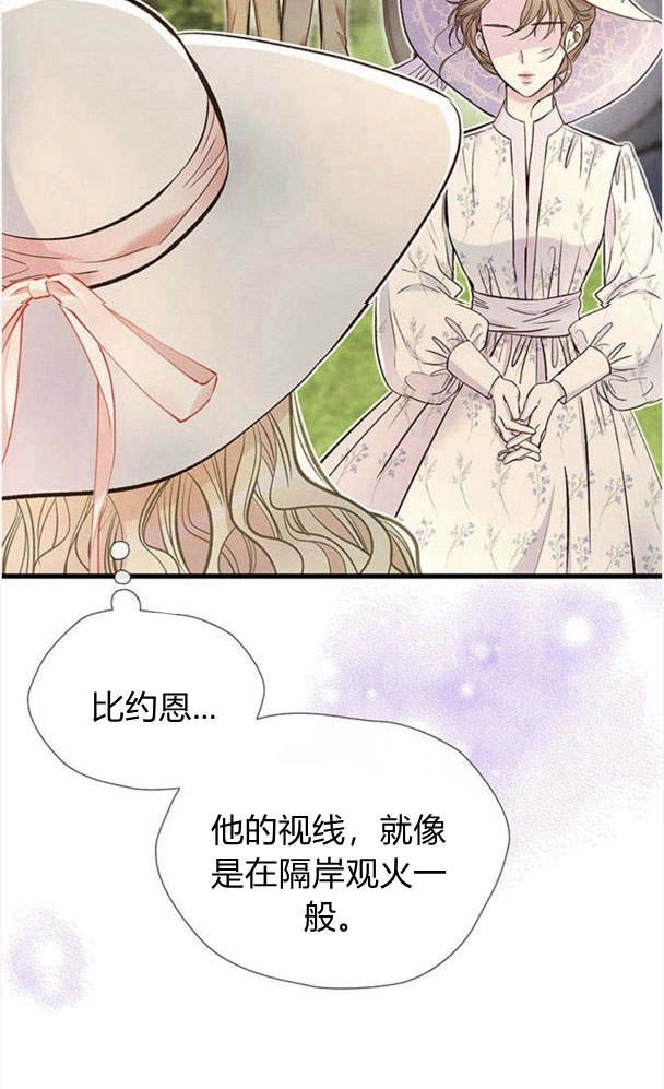 《问题性王子》第23话 第40页