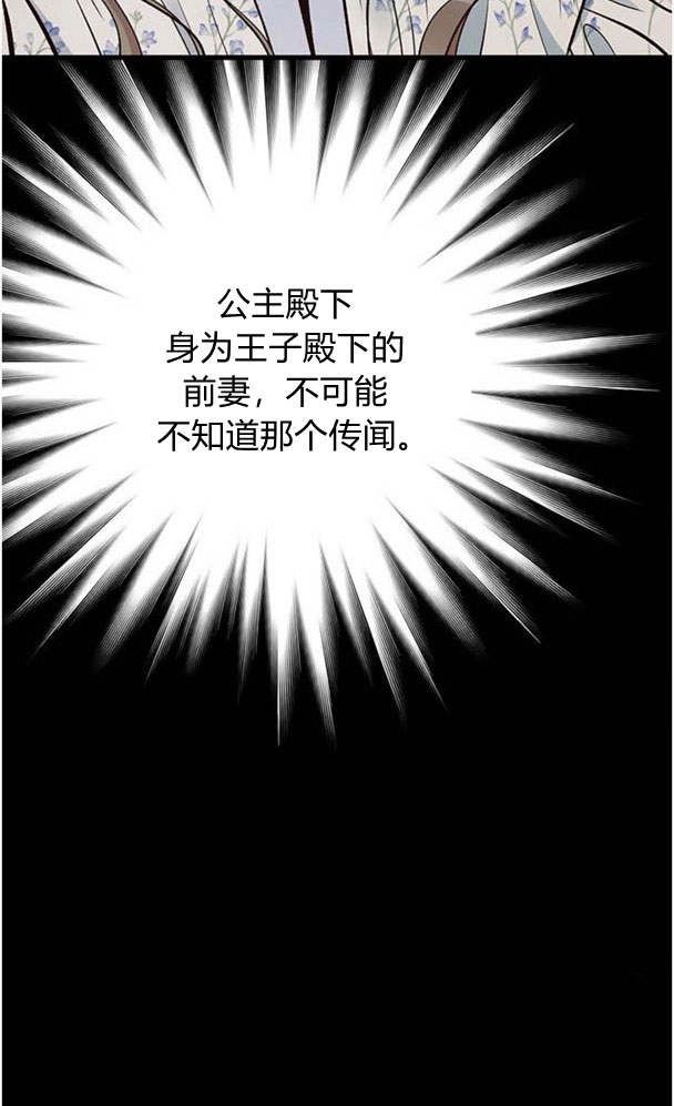 《问题性王子》第23话 第35页
