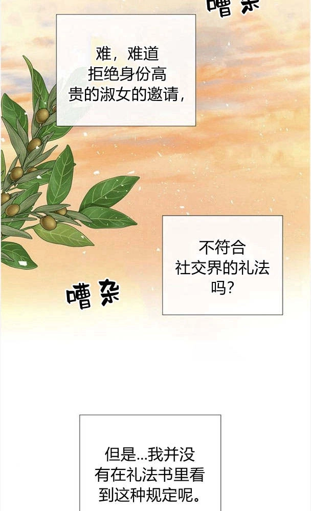 《问题性王子》第23话 第58页