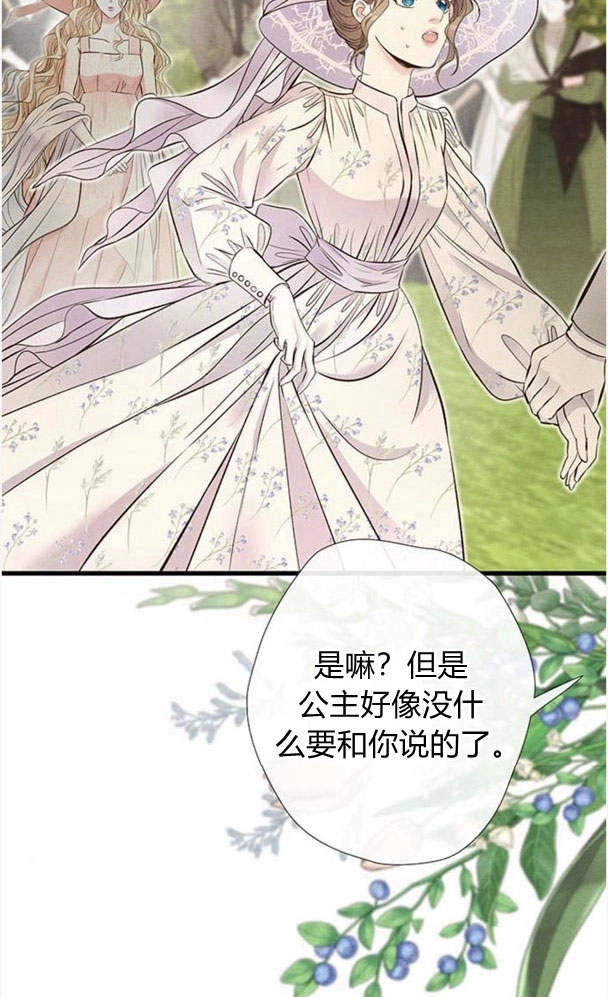 《问题性王子》第23话 第79页