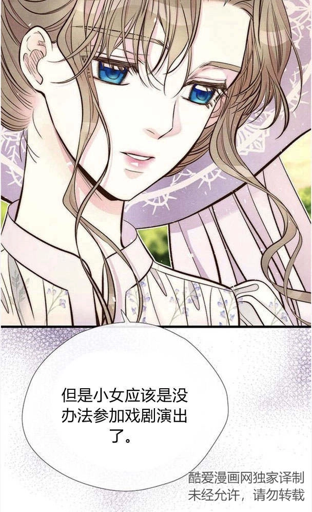 《问题性王子》第23话 第51页