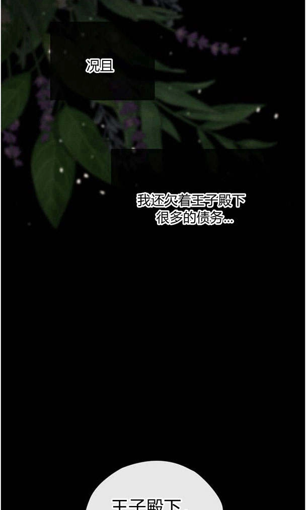 《问题性王子》第23话 第98页